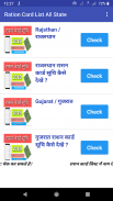 राशन कार्ड App  - Ration Card List All States 2019 screenshot 7