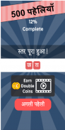 Paheli Time : Hindi Paheliyan and Paheli Games screenshot 2