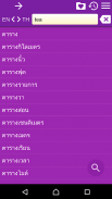 English Thai Dictionary screenshot 3