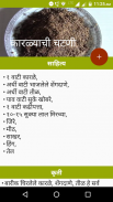 Chutney Recipes in Marathi | चटणी रेसिपीज screenshot 0