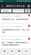 龍華科技大學校友會 screenshot 1