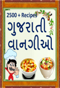 Gujarati Recipes - વાનગીઓ screenshot 0