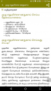 Pickles Recipes Oorugai Tamil screenshot 15