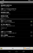 解凍ツール(ZIP/LHA/RAR/7z）日本語対応 screenshot 2