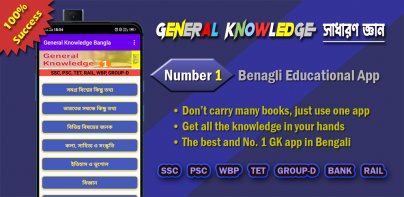 General Knowledge-সাধারণ জ্ঞান