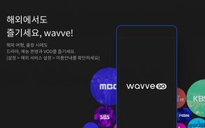 Wavve(웨이브) screenshot 3