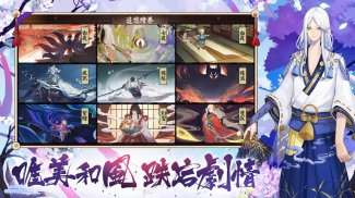 陰陽師Onmyoji - 和風幻想RPG screenshot 1