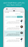 Altibbi for Telehealth Doctors screenshot 8