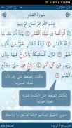 القرآن الكريم بخط كبير شرح كلمات تفسير بحث screenshot 0