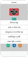 বাংলা শিক্ষামূলক ছোট গল্প screenshot 2