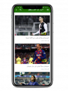 أخبار كرة القدم - فوتبال نيوز بالعربية screenshot 6