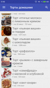 Торты домашние Рецепты с фото screenshot 1