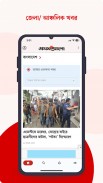 Bangla Newspaper – Prothom Alo screenshot 4