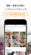 LOCARI（ロカリ）オトナ女子向けライフスタイル情報アプリ screenshot 8