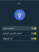 احزر الاجوبة screenshot 16