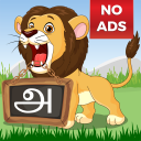 Mazhalai Tamil Alphabets (No Ads & Fully FREE)