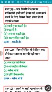 SAMVIDA SHIKSHAK (MPTET) QUIZ screenshot 4