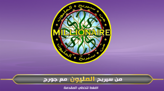 millionaire 2018 screenshot 0