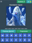 Угадай героя ДОТА 2 screenshot 3