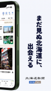 北海道新聞デジタル（道新アプリ） screenshot 14
