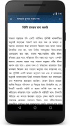 মাযহাব বুঝার সরল পথ screenshot 1