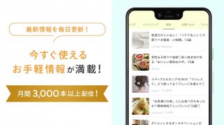 LOCARI（ロカリ）オトナ女子向けライフスタイル情報アプリ screenshot 4