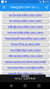 লজ্জাতুন্নেছা - সব খন্ড একত্রে | Lojjatun Nesa screenshot 18