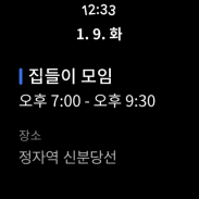 Naver カレンダー screenshot 11