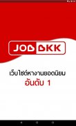 JOBBKK.COM หางาน สมัครงาน screenshot 8
