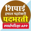 Shipai Bharti Exam Marathi ( शिपाई पदभरती ) Icon