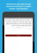 רמב"ם פלוס - משנה תורה מבואר screenshot 6