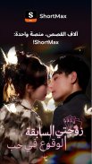 ShortMax - Watch Dramas & Show screenshot 0