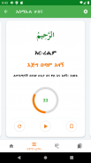 Asmaul Husna Amharic screenshot 5