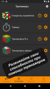 RubicsGuide 2 - кубик Рубика screenshot 8