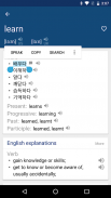 Korean English Dictionary 영한사전 screenshot 8