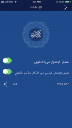 اذكاري screenshot 3