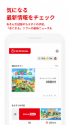 My Nintendo（マイニンテンドー） screenshot 7