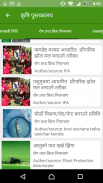 Krishi Guru screenshot 4