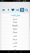 الشامل قاموس انجليزي عربي screenshot 5