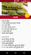 Fast Food Recipes in Hindi screenshot 6