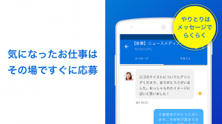 CrowdWorks for Worker 仕事探しアプリ screenshot 3