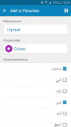 Arabic-Russian Dictionary screenshot 3