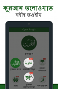 Quran Bangla screenshot 6