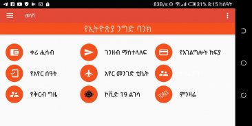 ussd banking ethiopia screenshot 1