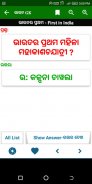 Odia GK Question Answer screenshot 1