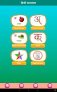 Hindi Alphabets - Hindi Pathshala Akshar Gyan app screenshot 2