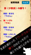 ワードウルフ決定版「新・人狼ゲーム」無料アプリ screenshot 4
