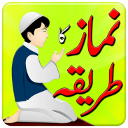 Namaz Ka Tarika in Urdu screenshot 4