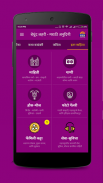 Bedhund Lahari Marathi Anudini screenshot 2