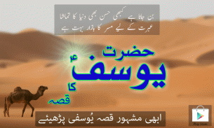 Qissa Hazrat Yousuf (A.S) Urdu screenshot 0